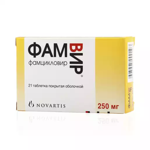 Фамвир таблетки покрытые оболочкой 250 мг 21 шт