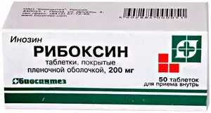 Рибоксин таблетки 200 мг 50 шт