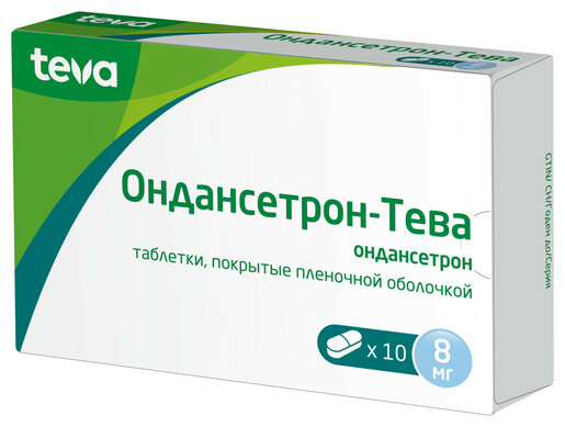 Ондансетрон-Тева Таблетки покрытые пленочной оболочкой 8 мг 10 шт