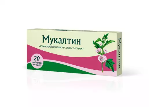 Мукалтин Таблетки 50 мг 20 шт