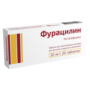 Фурацилин таблетки 20 мг 20 шт