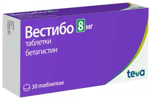 Вестибо таблетки 8 мг 30 шт