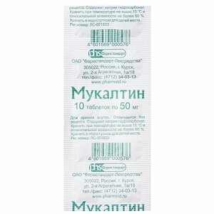 Мукалтин Таблетки диспергируемые 50 мг 10 шт нимика таблетки диспергируемые 50 мг 20 шт