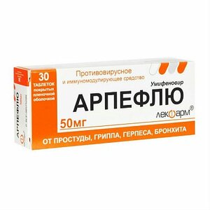 Арпефлю Таблетки покрытые пленочной оболочкой 50 мг 30 шт