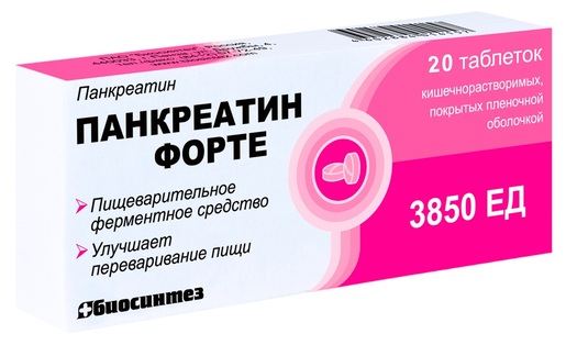 Панкреатин форте Таблетки кишечнорастворимые покрытые пленочной оболочкой 3850 ЕД 20 шт