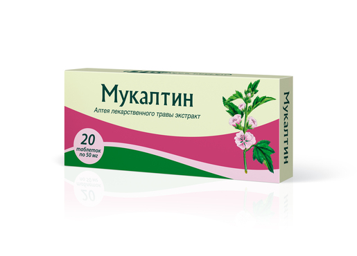 Мукалтин Таблетки 50 мг 20 шт