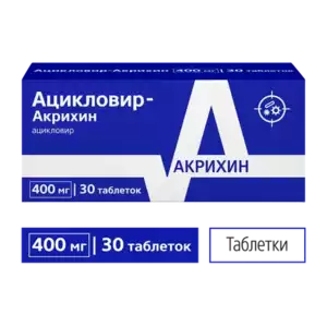 Ацикловир-Акрихин Таблетки 400 мг 30 шт