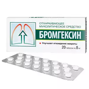 Бромгексин-Дарниця 8 мг таблетки №50