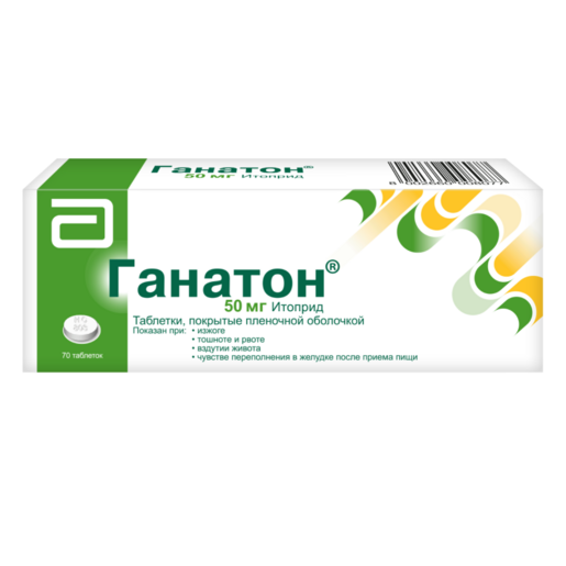 Ганатон Таблетки покрытые оболочкой 50 мг 70 шт
