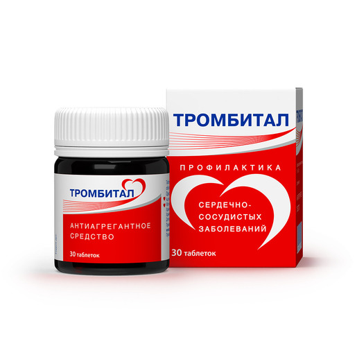 Тромбитал Таблетки покрытые оболочкой 75 мг 30 шт