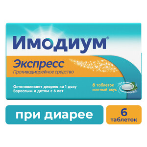 Имодиум® Экспресс Таблетки 2 мг 6 шт имодиум экспресс таб лиофилизат 2мг 20