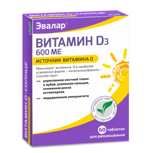 Витамин D3 600 МЕ Таблетки 60 шт