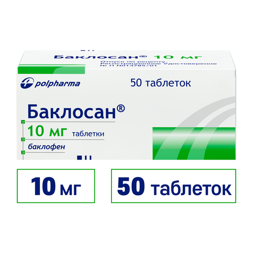 Баклосан® Таблетки 10 мг 50 шт