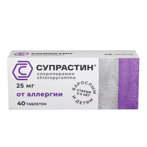 Супрастин Таблетки 25 мг 40 шт