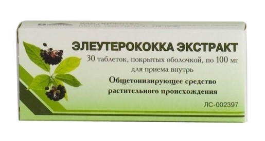 Элеутерококка Экстракт Таблетки покрытые оболочкой 100 мг 30 шт