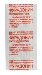 Фурадонин авексима Таблетки 50 мг 10 шт