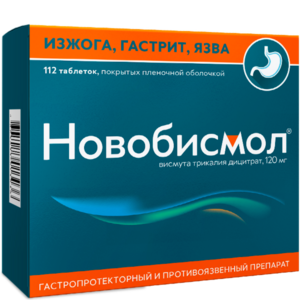 цена Новобисмол таблетки 120 мг 112 шт