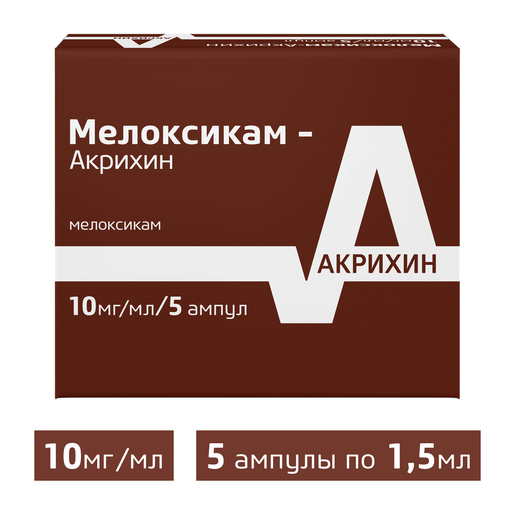 Мелоксикам-Акрихин Раствор для внутримышечного введения 10 мг/мл 1.5 мл 5 шт