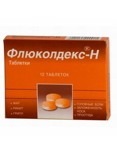Флюколдекс-Н таблетки 12 шт