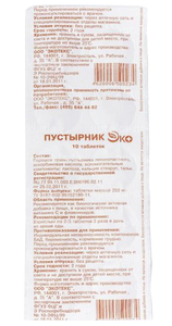 Пустырник Форте Таблетки 28 мг 10 шт пустырник форте таблетки 28 мг 10 шт