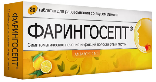 Фарингосепт Таблетки для рассасывания лимон 20 шт