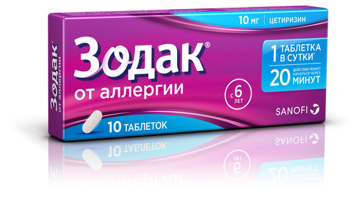 Зодак Таблетки покрытые пленочной оболочкой 10 мг 10 шт