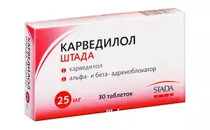 Карведилол Штада таблетки 25 мг 30 шт