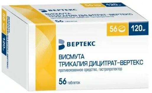Висмута трикалия дицитрат-Вертекс Таблетки покрытые пленочной оболочкой 120 мг 56 шт