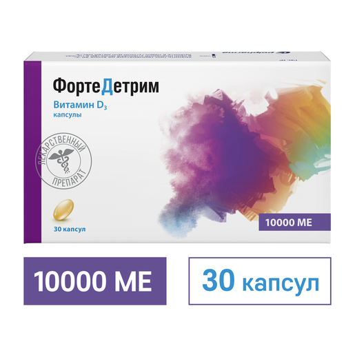 Фортедетрим Капсулы 10000 МЕ 30 шт