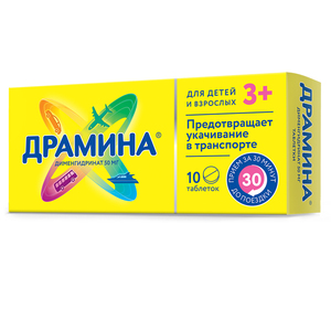 цена Драмина Таблетки 50 мг 10 шт