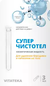 Vitateka Суперчистотел Жидкость косметическая 3 мл