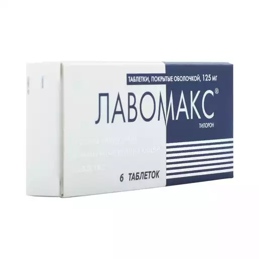 Лавомакс Таблетки 125 мг 6 шт