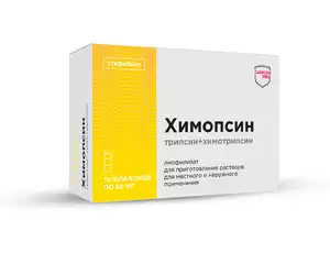 Химопсин Лиофилизат для приготовления раствора для местного и наружного применения 50 мг флаконы 10 шт