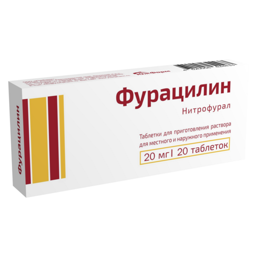 Фурацилин таблетки 20 мг 20 шт купить по цене 69,0 руб в Москве, заказать  лекарство в интернет-аптеке: инструкция по применению, доставка на дом