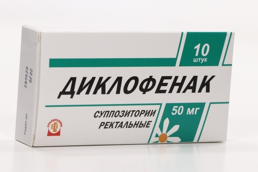 Диклофенак Суппозитории ректальные Алтайвитамины 50 мг 10 шт