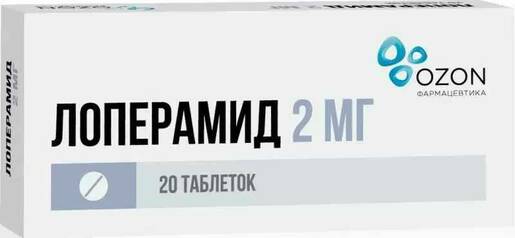 Лоперамид Таблетки 2 мг 20 шт
