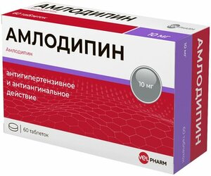 Амлодипин таблетки 10 мг 60 шт