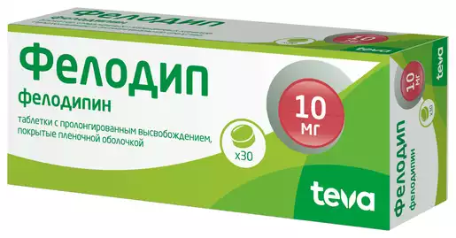 Фелодип Таблетки покрытые оболочкой 10 мг 30 шт