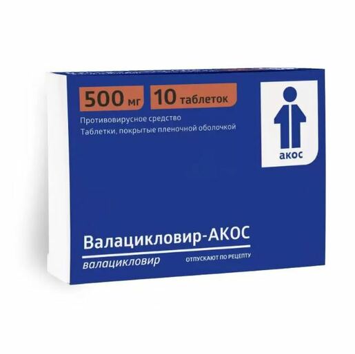 Валацикловир-АКОС  Таблетки покрытые пленочной оболочкой 500 мг 10 шт