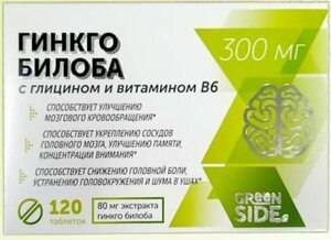 Гинкго Билоба с глицином и витамином В6 Таблетки 300 мг 120 шт гинкго билоба с глицином и витамином b6 для улучшения памяти и концентрации внимания 120 таблеток по 300 мг