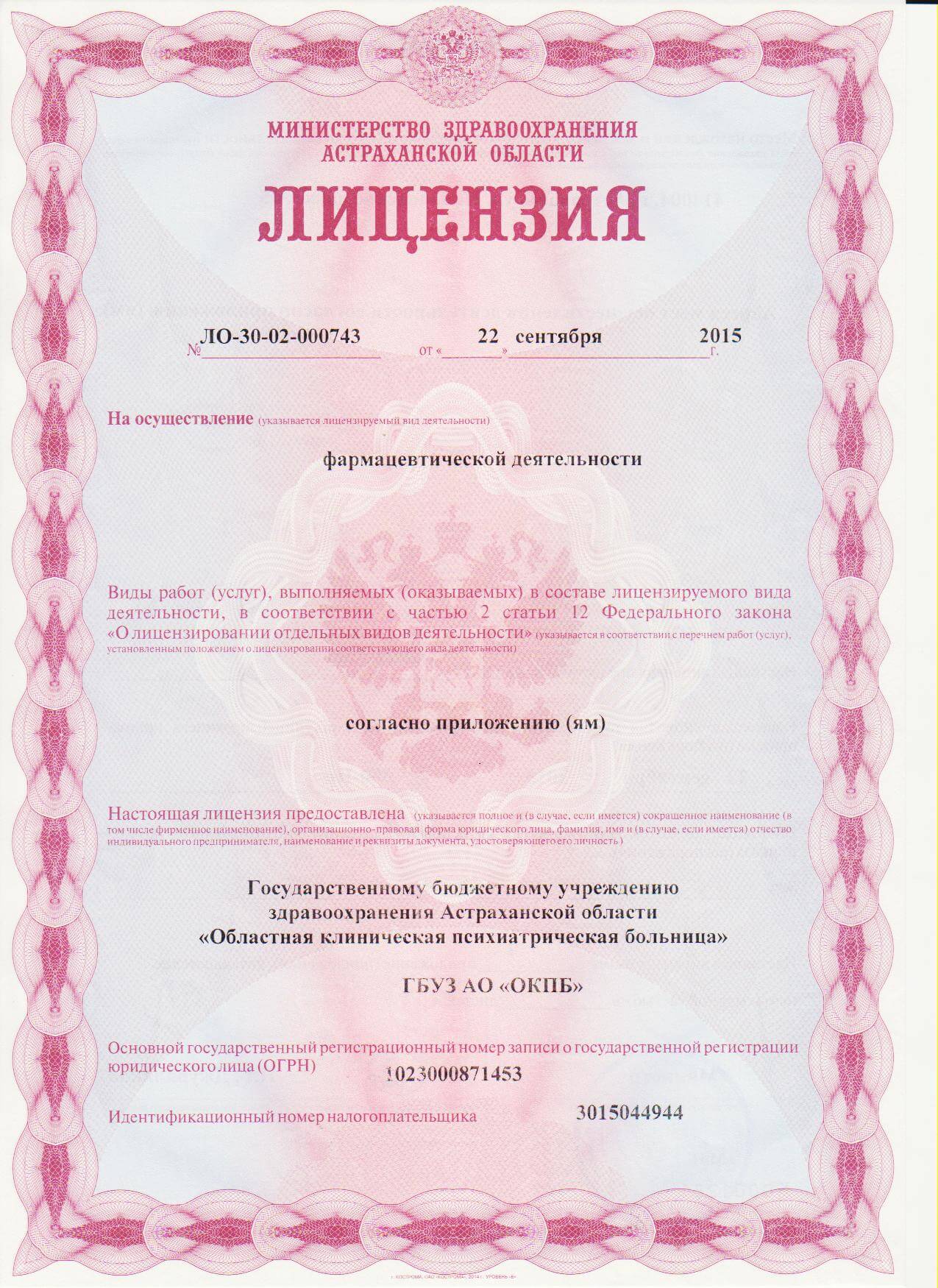 Лицензия мед организации. Мед лицензия. Лицензия на мед услуги. Мед лицензия Москва. Лицензия медицинского учреждения.