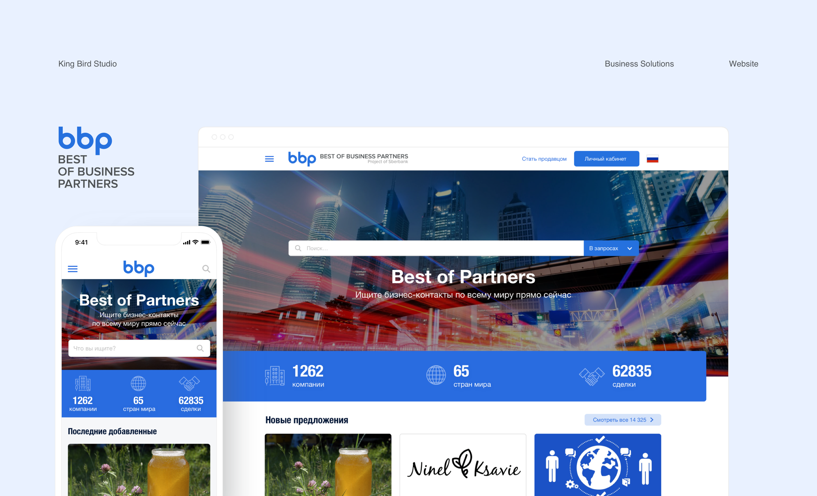 Сайт и приложение для портала «Bank of business partners» (проект Сбера)