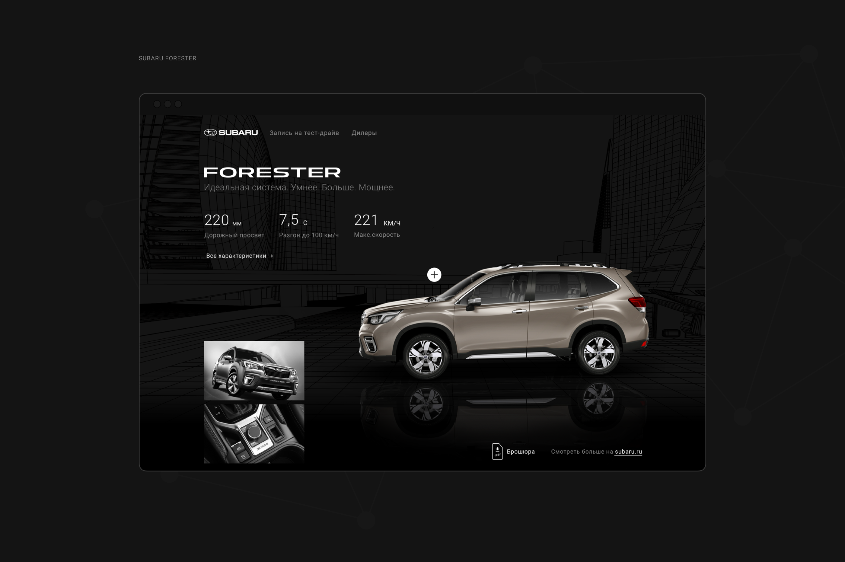 Сайт «Subaru Forester»