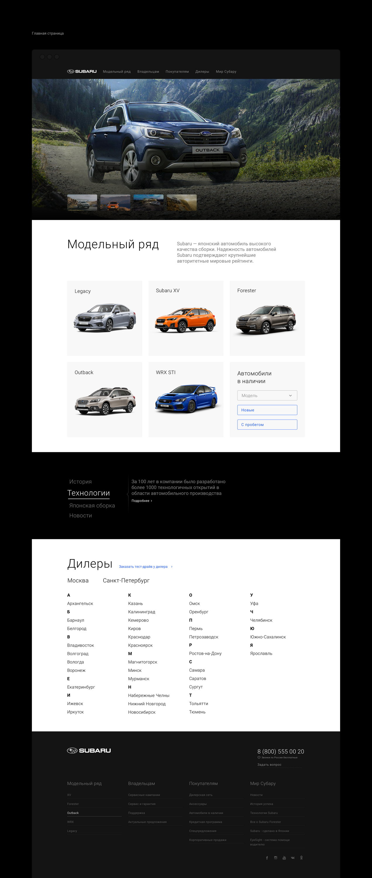 Сайт компании «Subaru»