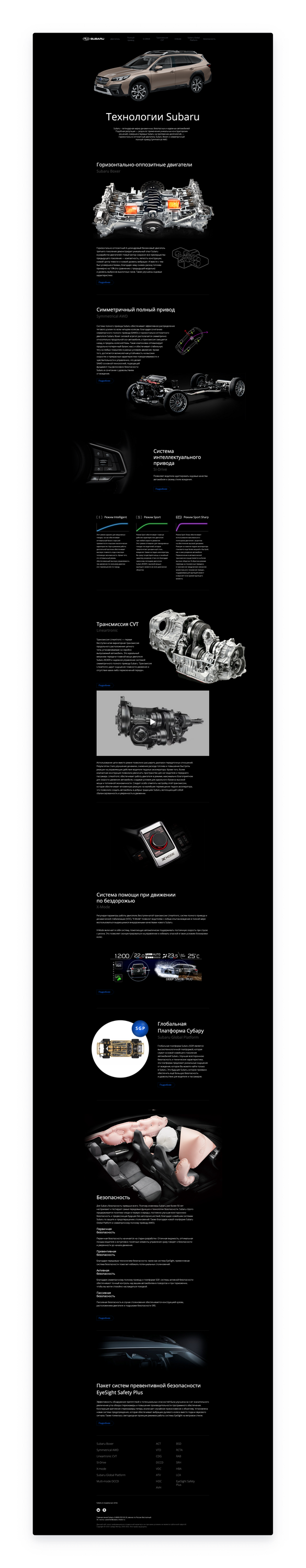 Сайт «Subaru Технологии»