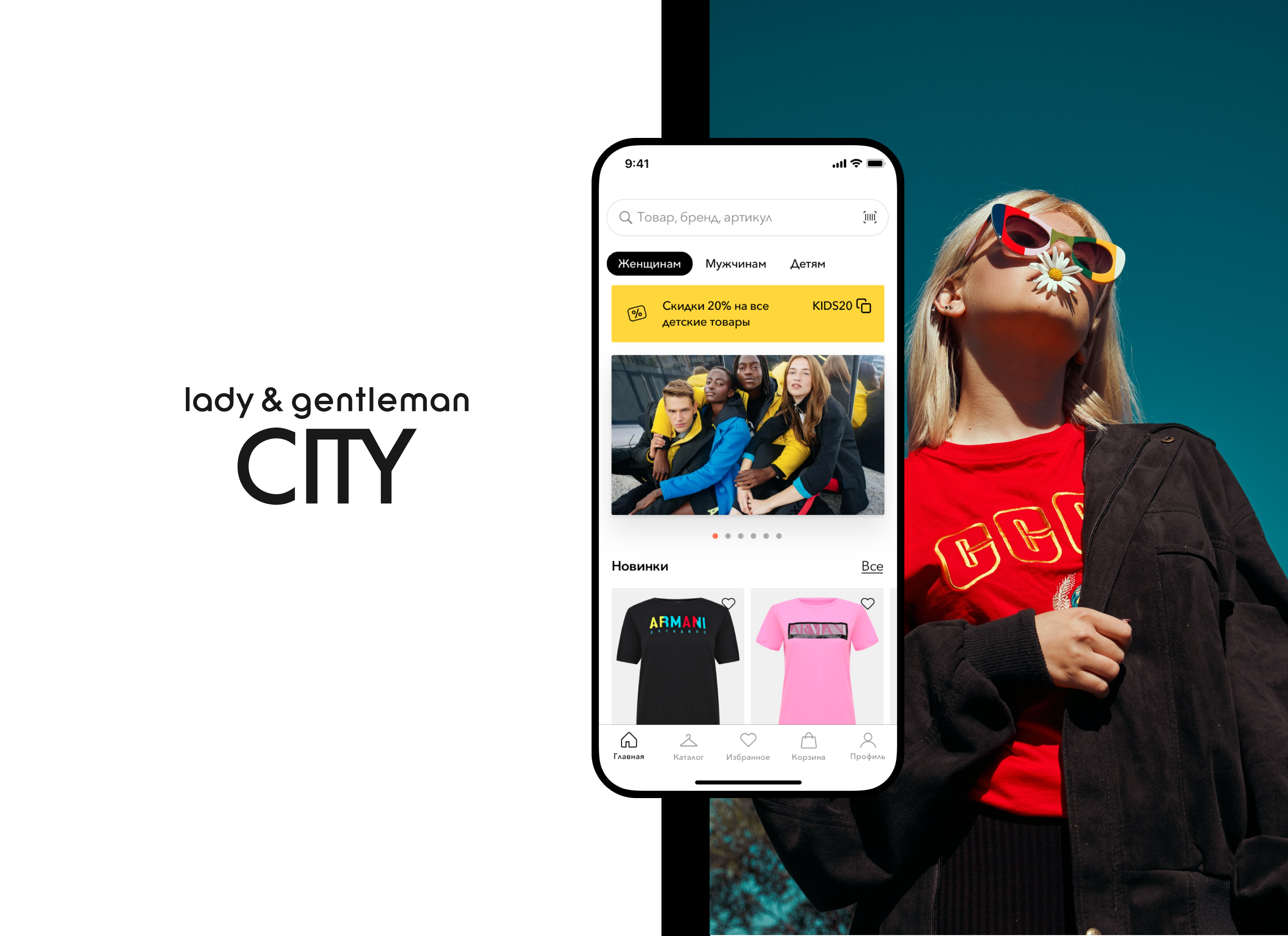 Мобильное приложение  для «Lady & Gentleman CITY»