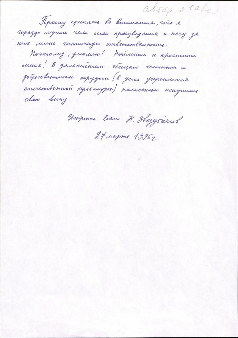 Текст Константина Звездочётова «Автор о себе»