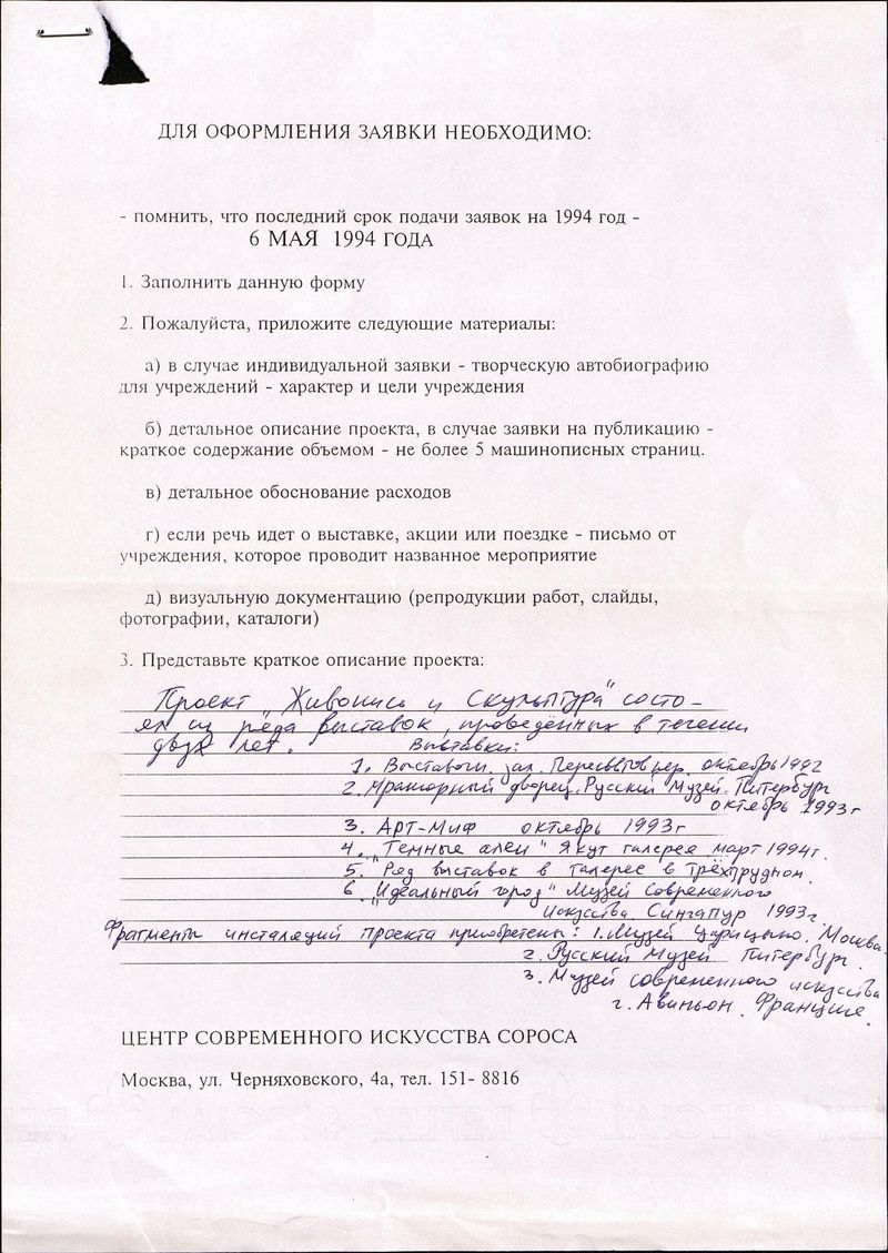 Заявка Валерия Кошлякова на получение гранта