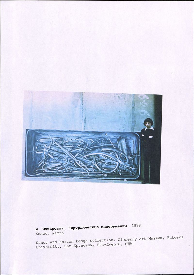 Репродукции работ и копии фотографий выставок Елены Елагиной и Игоря Макаревича