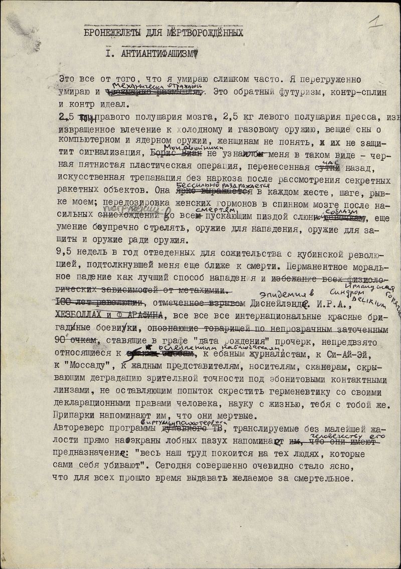 Текст Алексея Зубаржука «Бронежилеты для мертворождённых»